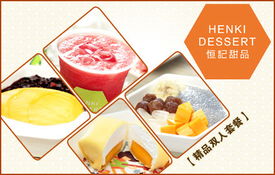 38.8元尊享恒記甜點(diǎn)雙人套餐 品味優(yōu)雅，甜蜜共享